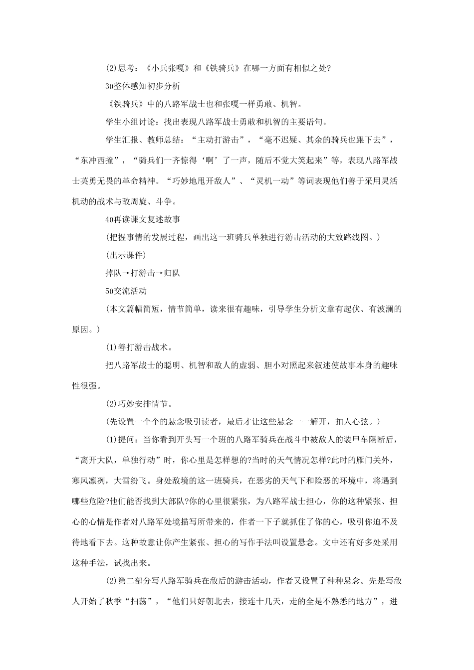 春八年级语文下册 第一单元 3《铁骑兵》教案 （新版）语文版-（新版）语文版初中八年级下册语文教案_第2页