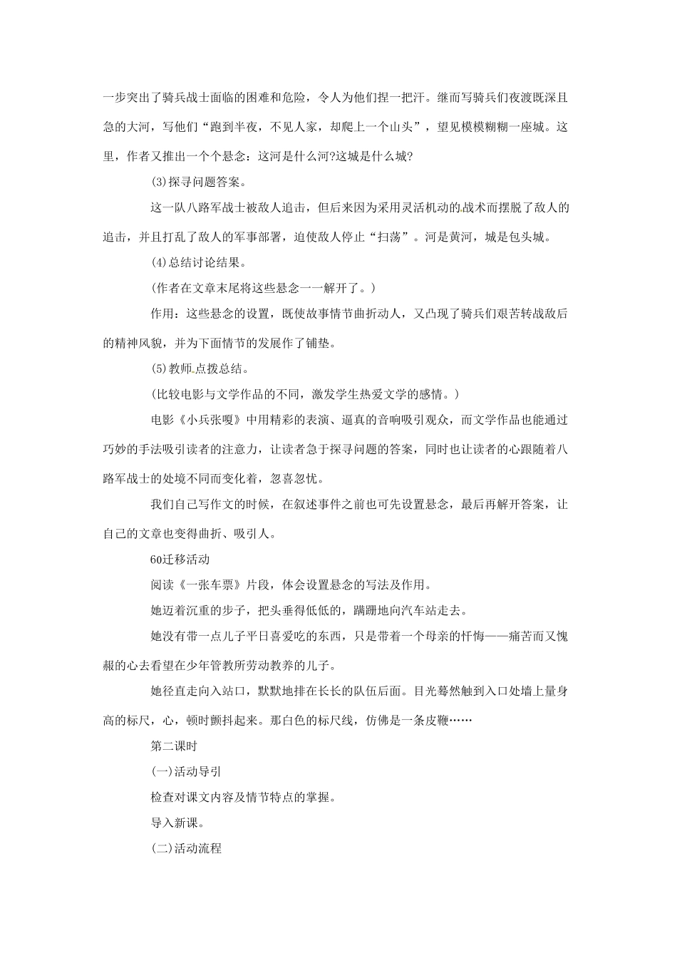 春八年级语文下册 第一单元 3《铁骑兵》教案 （新版）语文版-（新版）语文版初中八年级下册语文教案_第3页