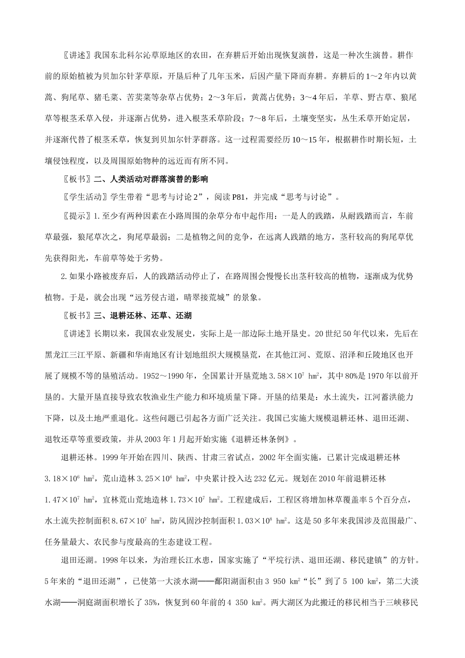 新人教版必修3高中生物群落的演替教案_第2页