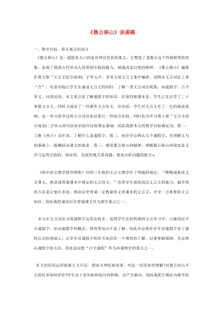 高考语文 复习必看《愚公移山》说课稿