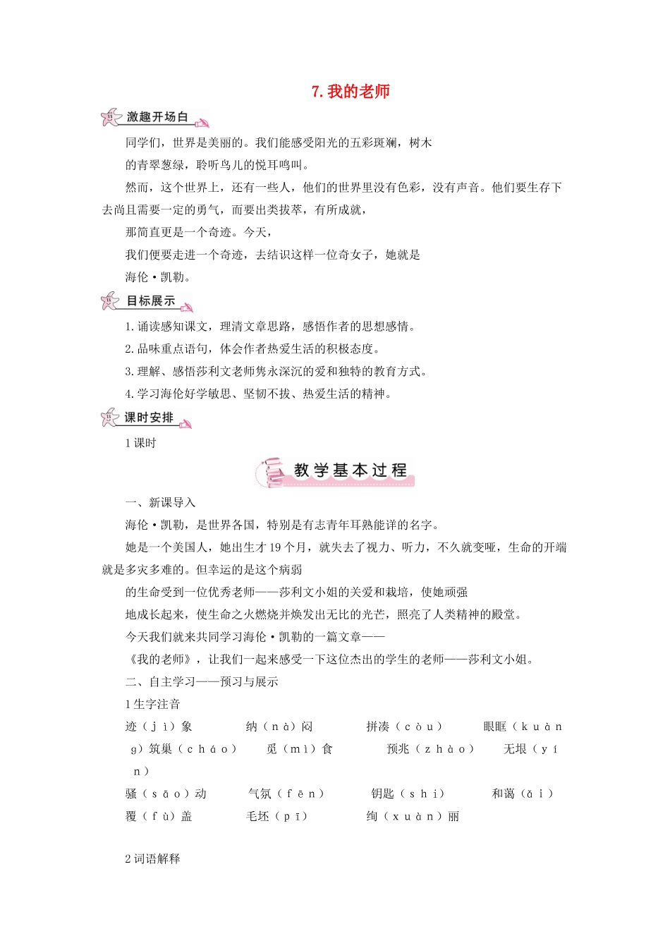 （秋季版）七年级语文上册 第二单元 7《我的老师》教案 语文版-语文版初中七年级上册语文教案_第1页