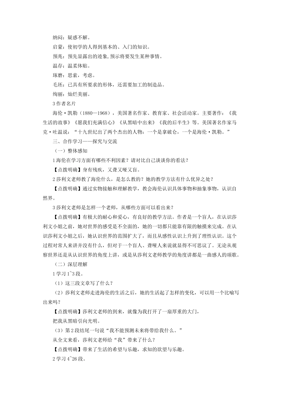 （秋季版）七年级语文上册 第二单元 7《我的老师》教案 语文版-语文版初中七年级上册语文教案_第2页