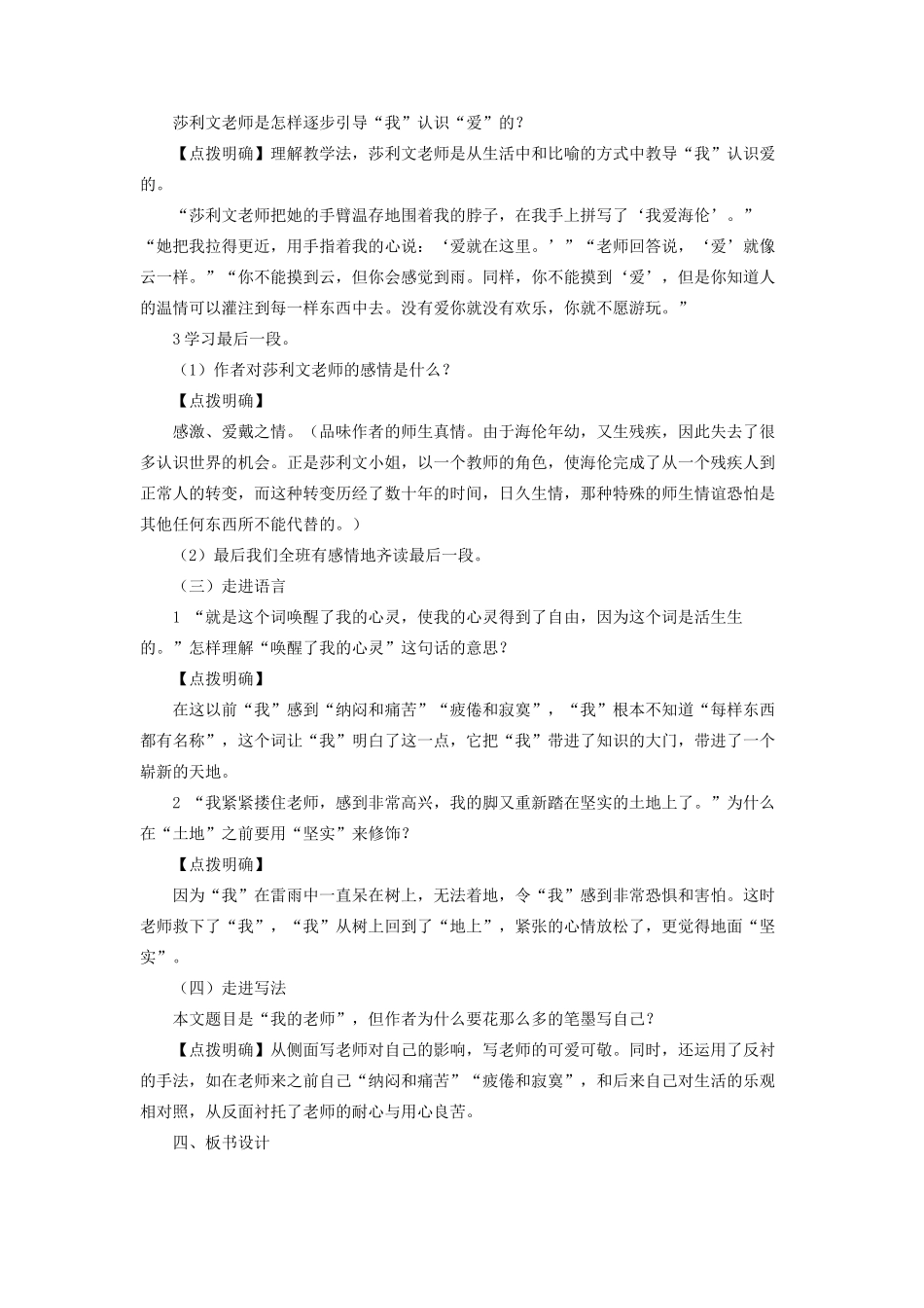 （秋季版）七年级语文上册 第二单元 7《我的老师》教案 语文版-语文版初中七年级上册语文教案_第3页