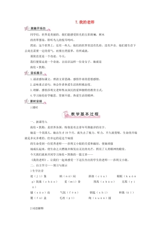 （秋季版）七年级语文上册 第二单元 7《我的老师》教案 语文版-语文版初中七年级上册语文教案