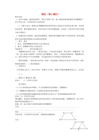 天津市宝坻区马家店镇初级中学八年级数学下册 梯形（第2课时）教案 新人教版