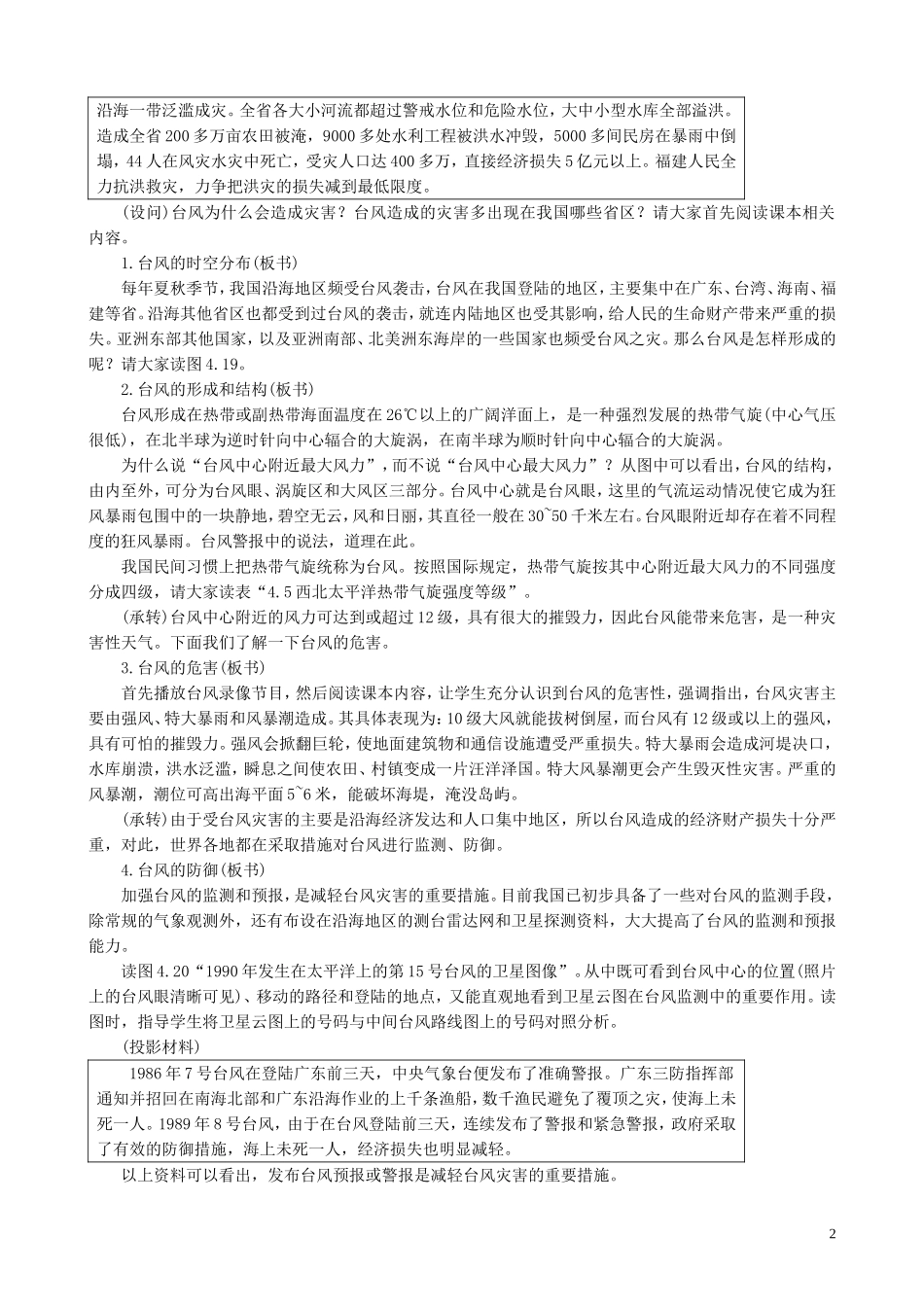 山西省运城市康杰中学高中地理 2.4 气象灾害教案 新人教版选修5_第2页