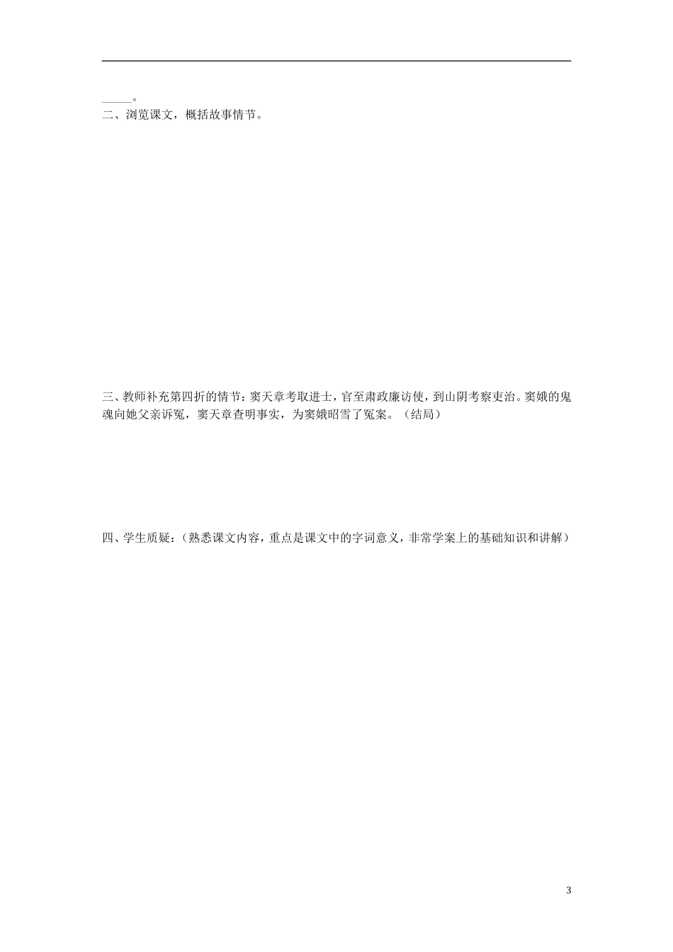 高中语文 第1课《窦娥冤》第一课时导学案 新人教版必修4-新人教版高二必修4语文学案_第3页