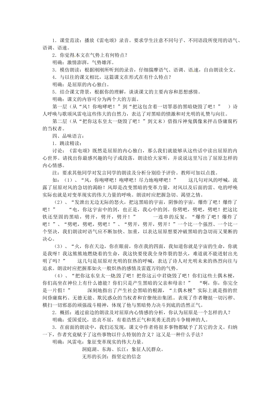 安徽省灵璧中学八年级语文下册 7 雷电颂教案 新人教版_第2页
