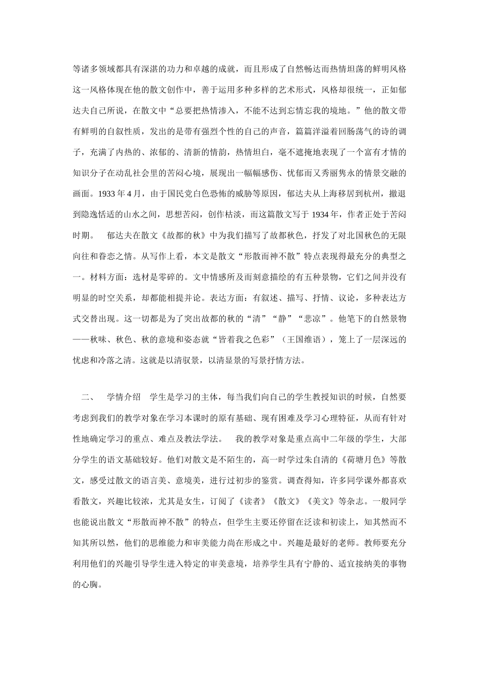 高考语文 复习必看《故都的秋》说课稿_第2页