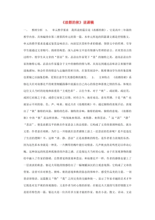 高考语文 复习必看《故都的秋》说课稿