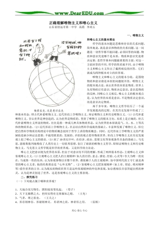 唯物主义和唯心主义02