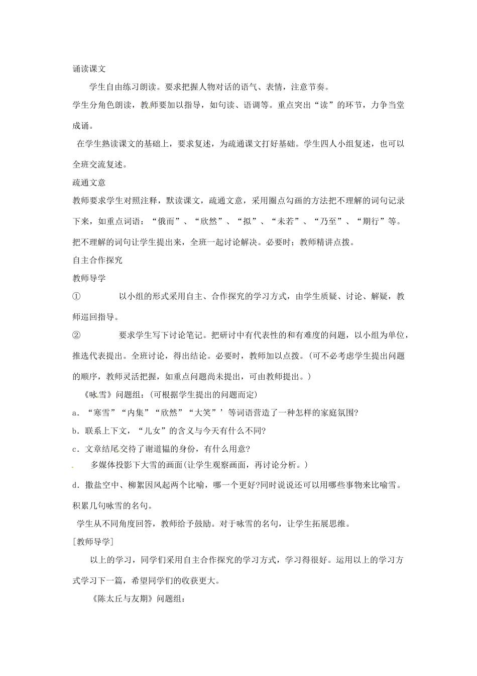 广东省佛山市中大附中三水实验中学七年级语文上册《世说新语》教案 新人教版_第2页