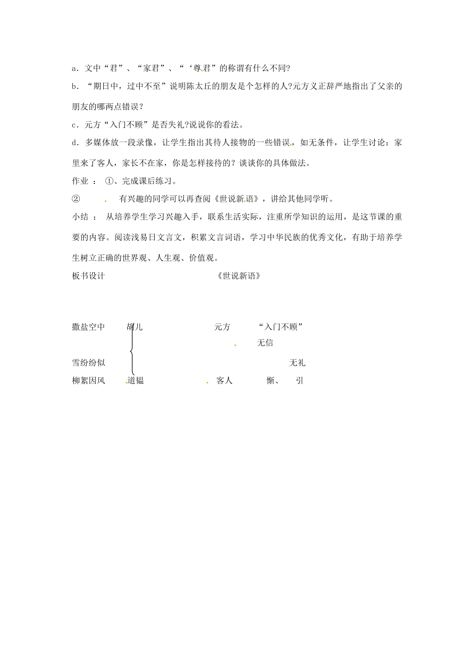 广东省佛山市中大附中三水实验中学七年级语文上册《世说新语》教案 新人教版_第3页