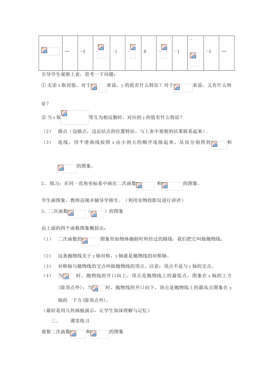 山东省淄博市周村区萌水中学九年级数学下册 26.2二次函数的图象教案（1） 新人教版_第2页