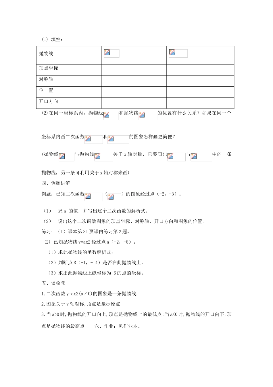 山东省淄博市周村区萌水中学九年级数学下册 26.2二次函数的图象教案（1） 新人教版_第3页