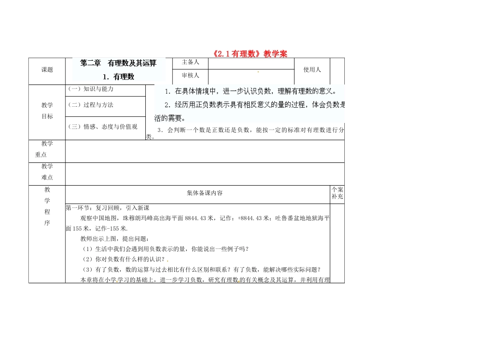 陕西省神木县大保当初级中学七年级数学上册《2.1 有理数》教学案 （新版）北师大版_第1页