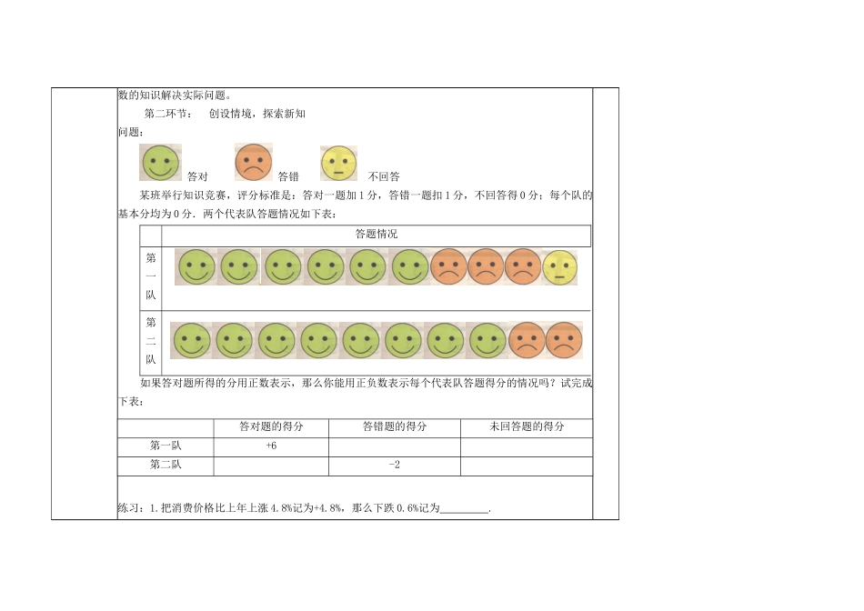 陕西省神木县大保当初级中学七年级数学上册《2.1 有理数》教学案 （新版）北师大版_第2页