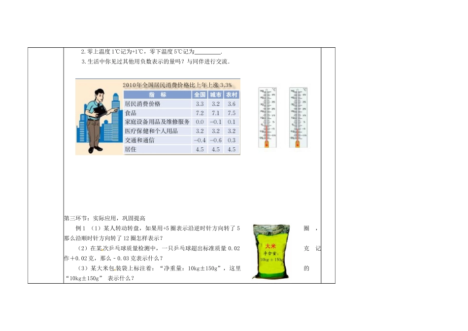 陕西省神木县大保当初级中学七年级数学上册《2.1 有理数》教学案 （新版）北师大版_第3页