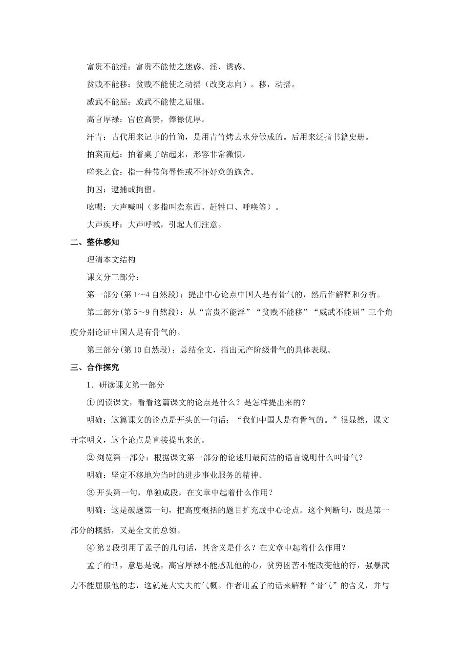 八年级语文下册 第15课《谈骨气》教案 冀教版-冀教版初中八年级下册语文教案_第2页