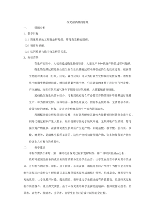人教版生物选修1探究甜酒酿制作的原理