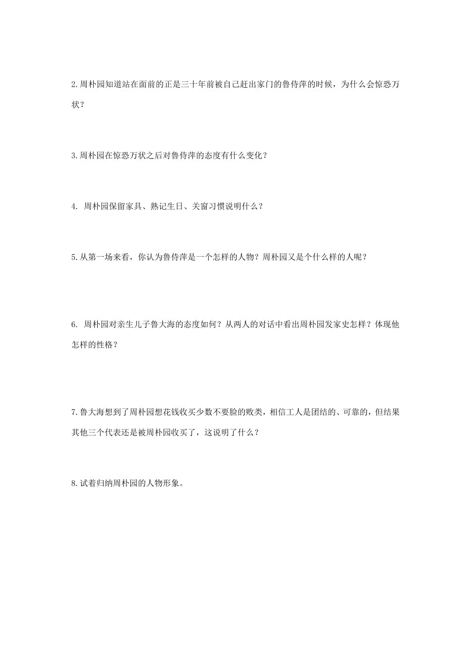 高中语文 第2课 雷雨学案3 新人教版必修4-新人教版高二必修4语文学案_第3页