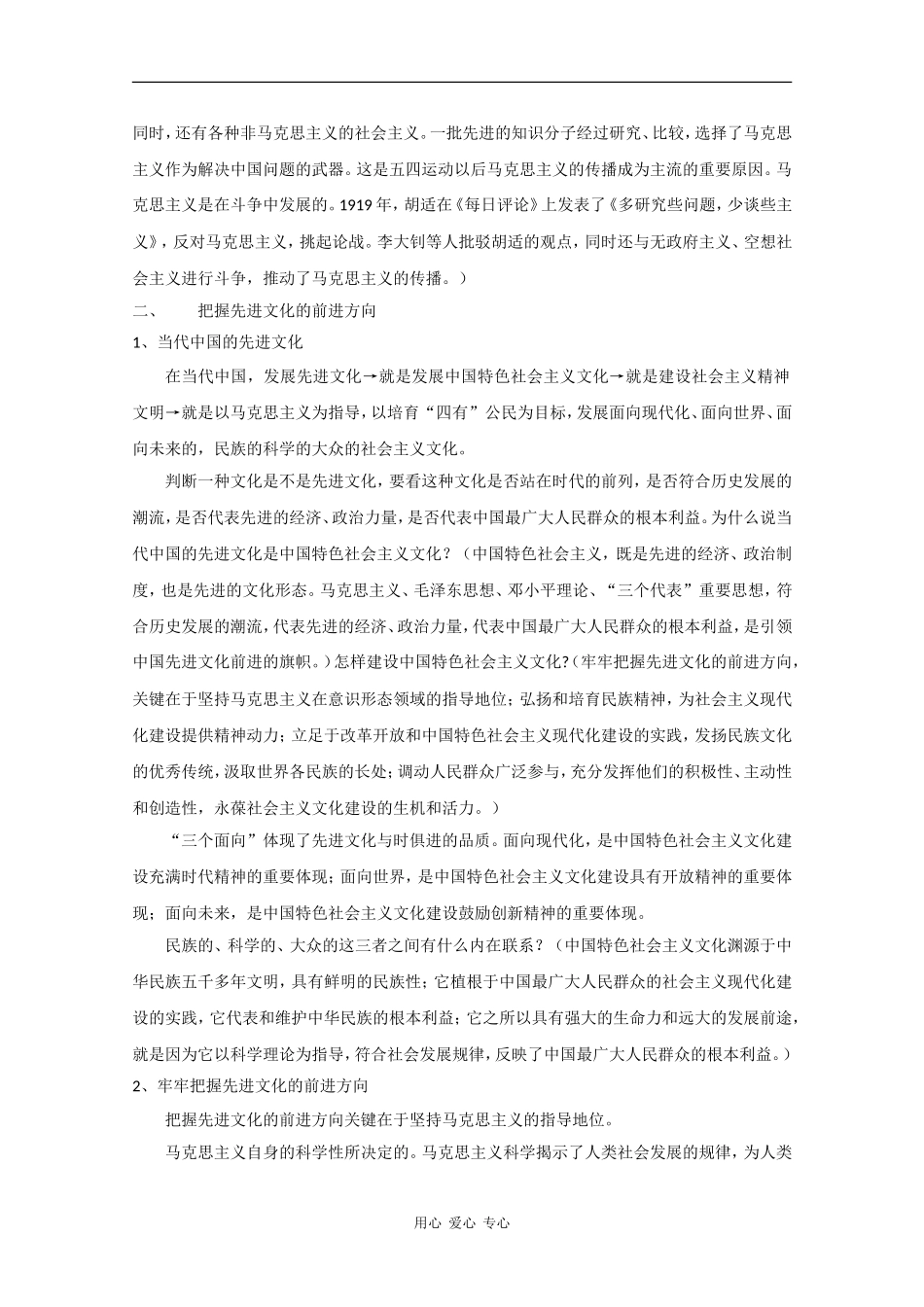 高中政治：4.9.1《坚持先进文化的前进方向》教案新人教版必修3_第2页