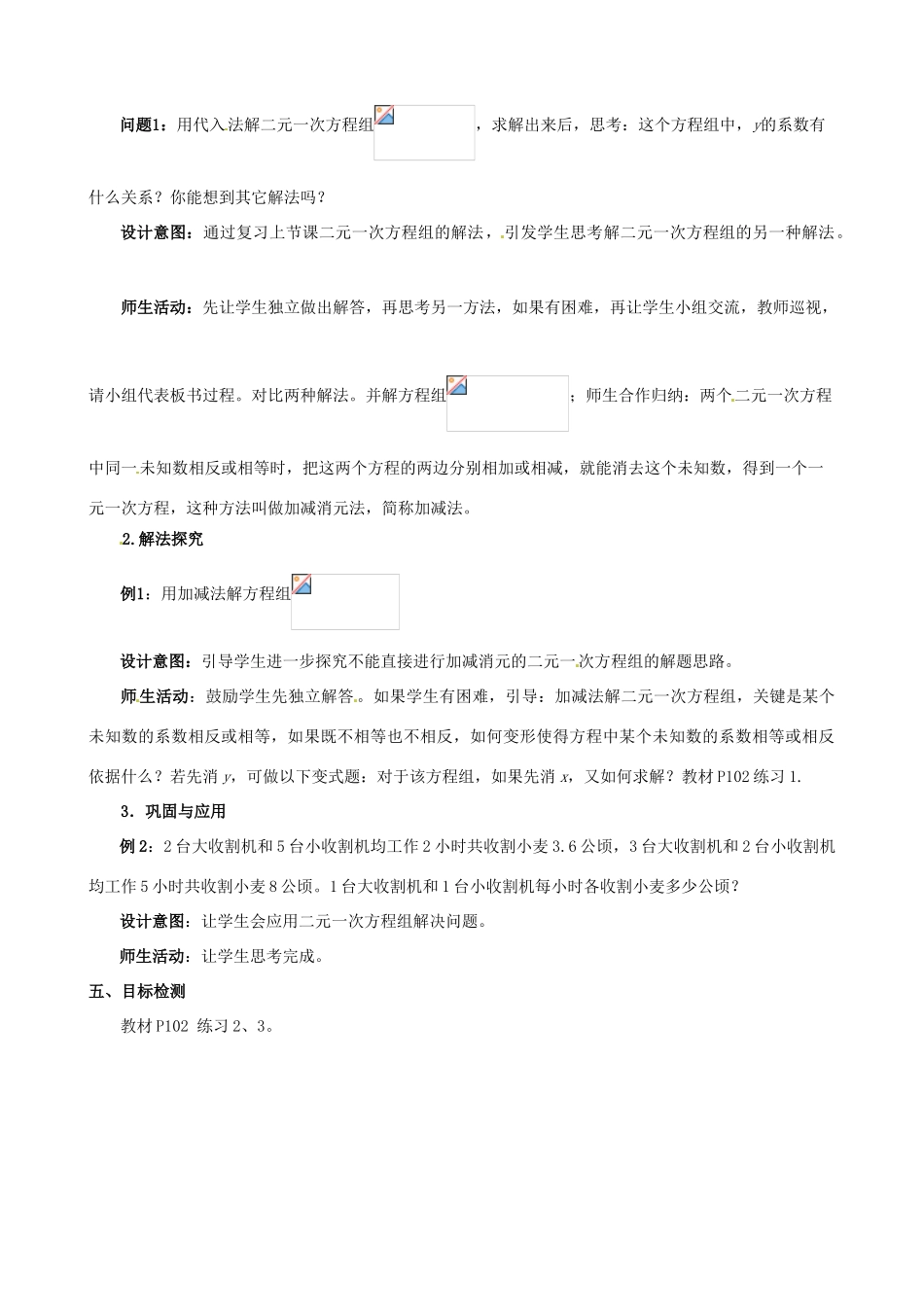 云南省昆明市艺卓高级中学七年级数学下册《8.2 消元——二元一次方程组的解法》教学设计（2） 新人教版_第2页