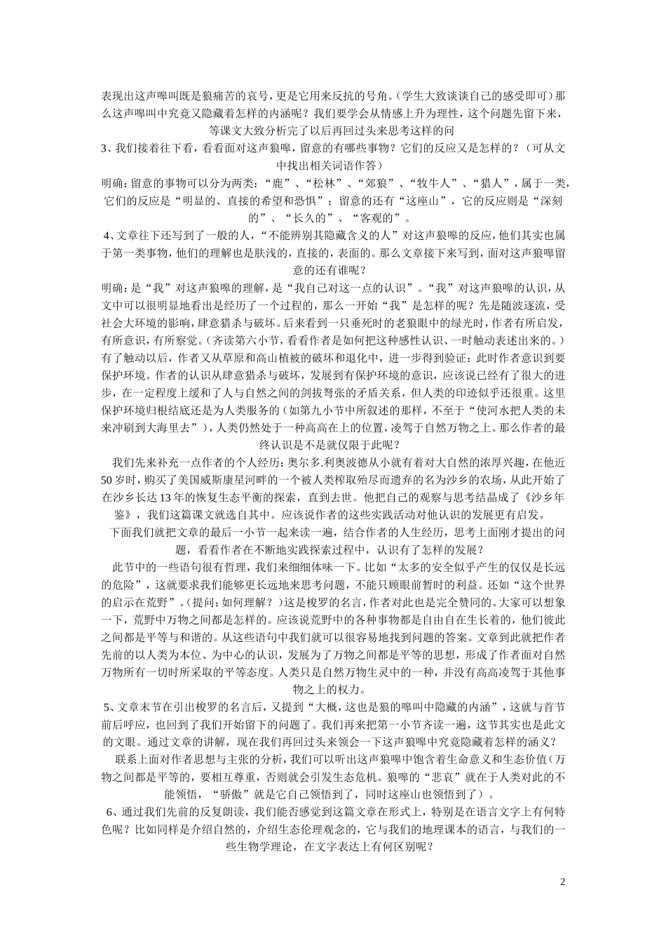 高一语文 《像山那样思考》教案（苏教版必修1）_第2页