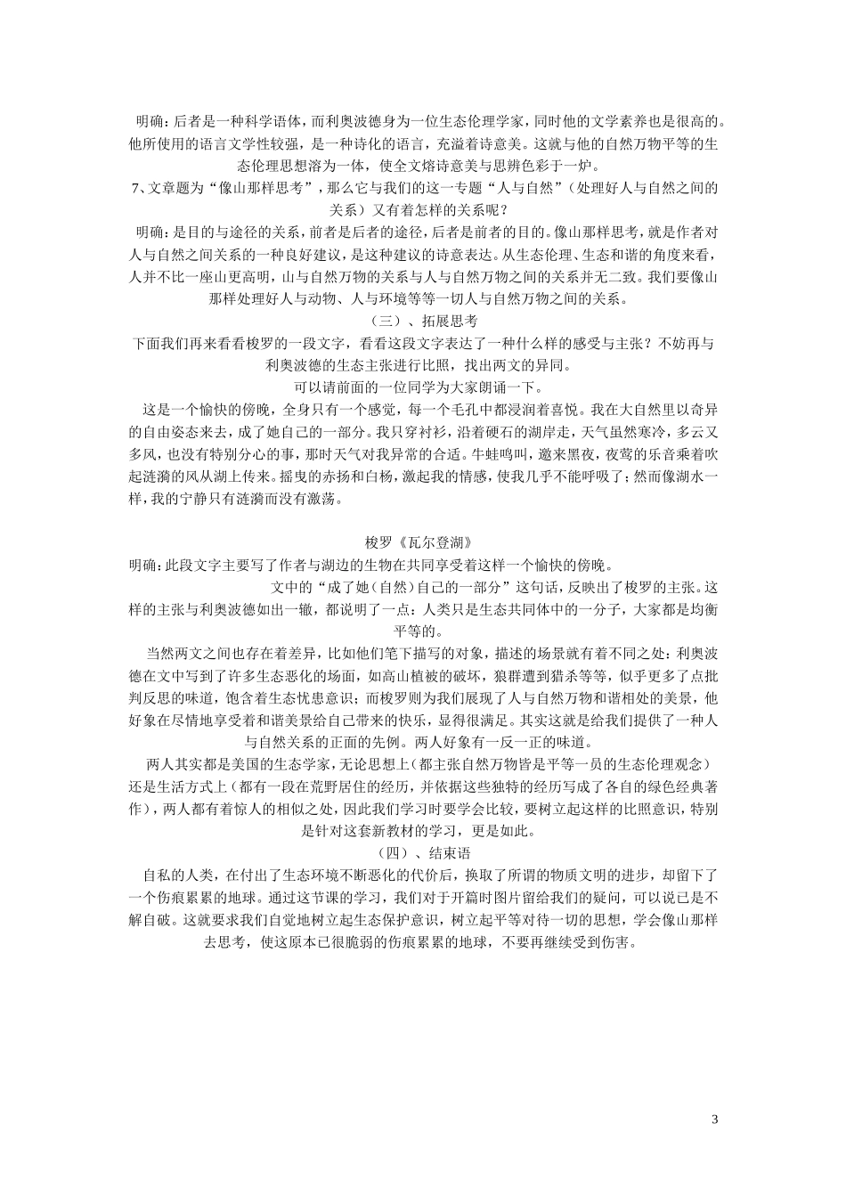 高一语文 《像山那样思考》教案（苏教版必修1）_第3页