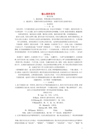 高一语文 《像山那样思考》教案（苏教版必修1）