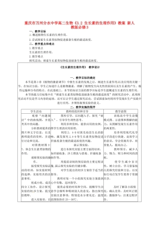 重庆市万州分水中学高中生物《3.2 生长素的生理作用》教案 新人教版必修3