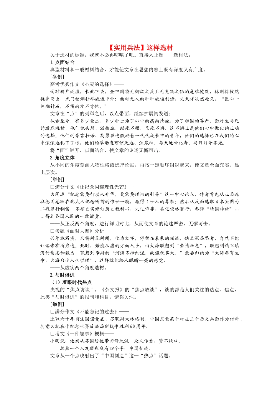 高三语文 二十项作文技巧 第07项独有只眼的选材1_第1页