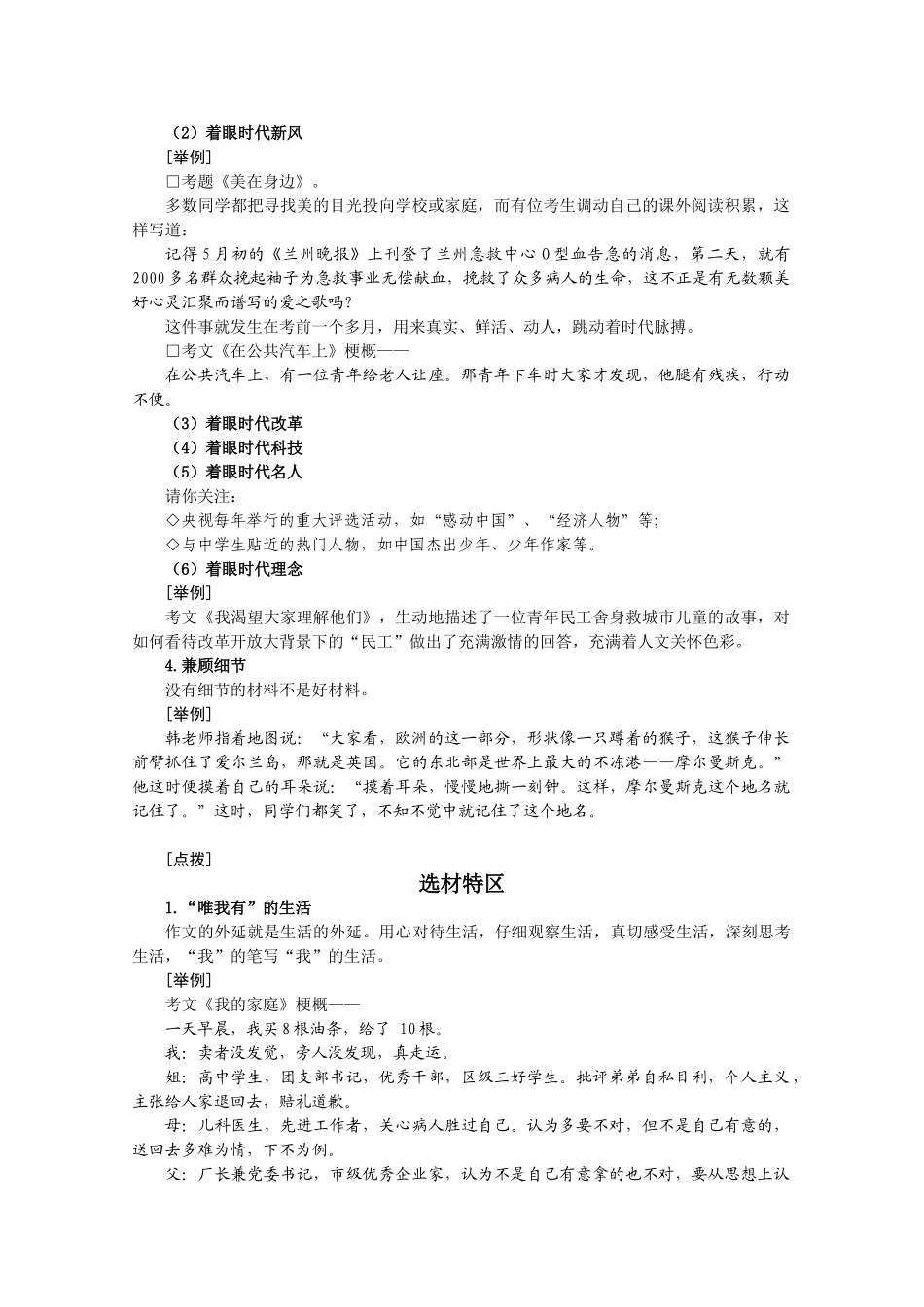 高三语文 二十项作文技巧 第07项独有只眼的选材1_第2页