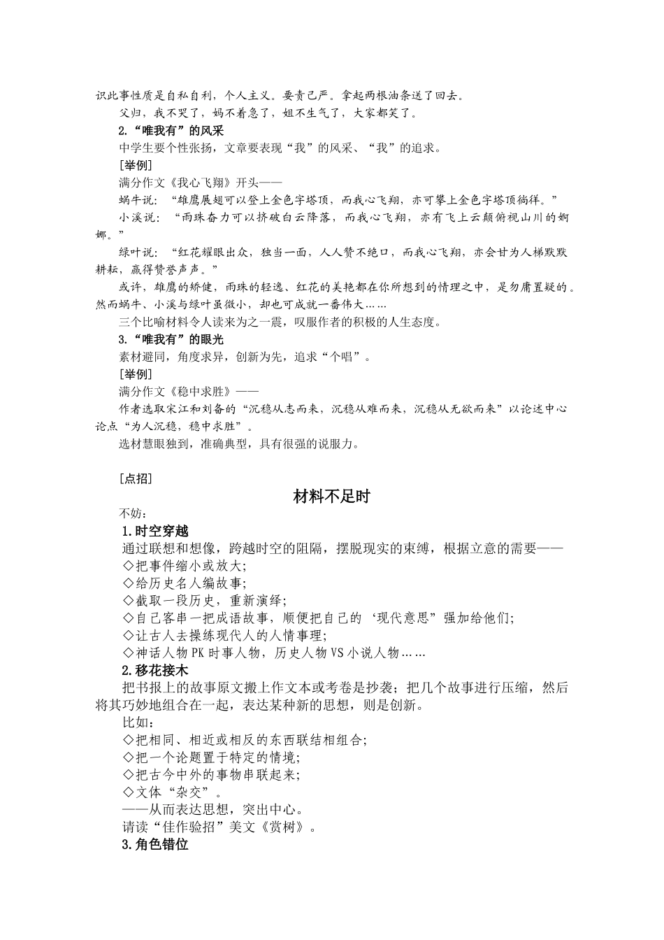 高三语文 二十项作文技巧 第07项独有只眼的选材1_第3页