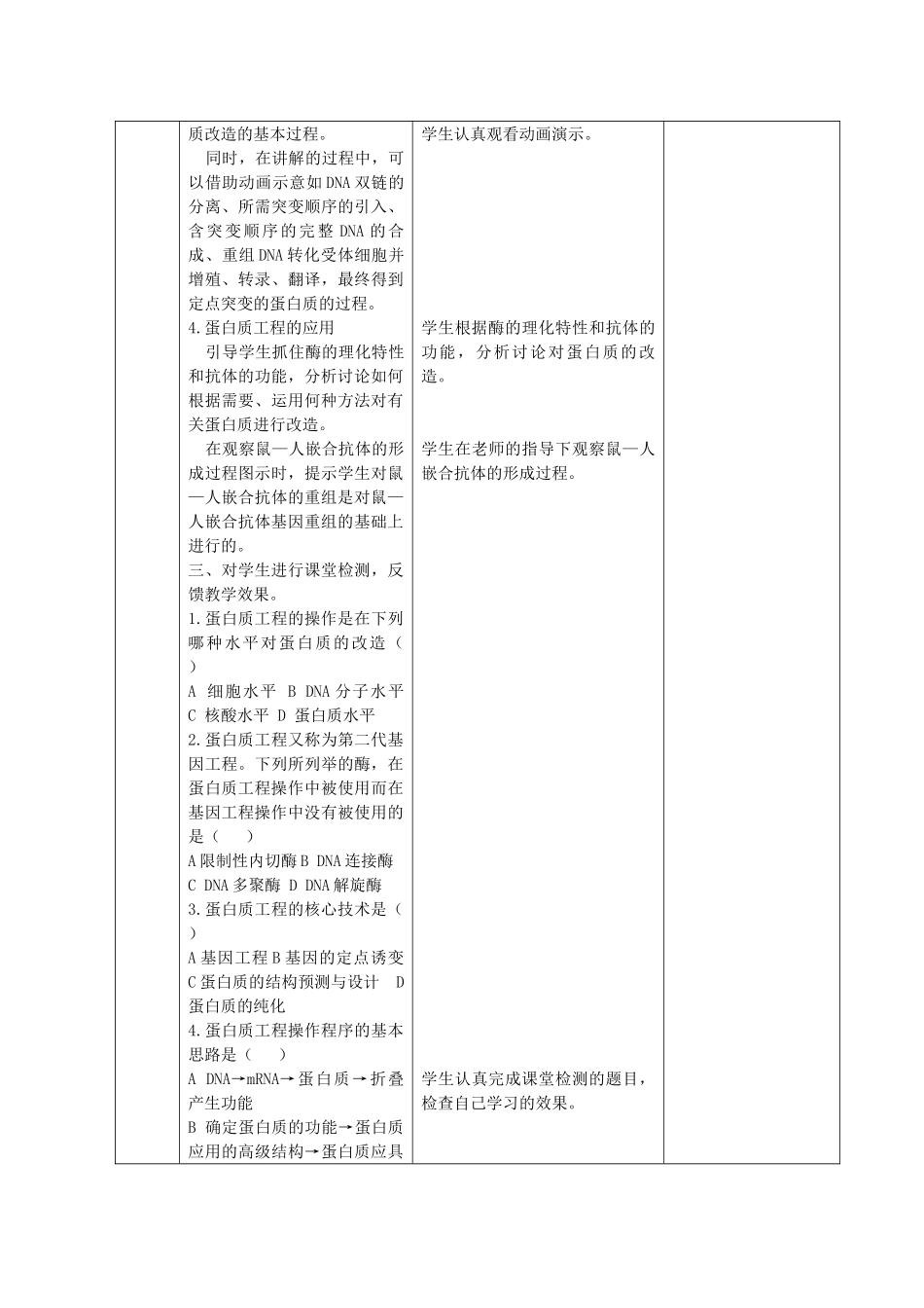 江苏省新沂市棋盘中学高中生物 《1.3蛋白质工程》教案 新人教版选修3_第3页