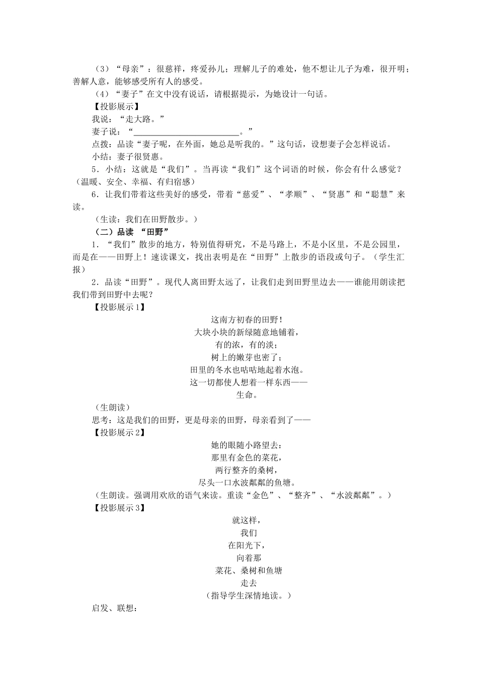 八年级语文下册 第22课“我们”在“田野”上“散步——《散步》公开课教学设计 苏教版-苏教版初中八年级下册语文教案_第2页