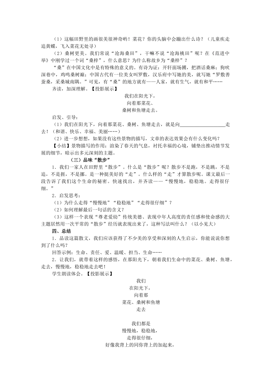 八年级语文下册 第22课“我们”在“田野”上“散步——《散步》公开课教学设计 苏教版-苏教版初中八年级下册语文教案_第3页