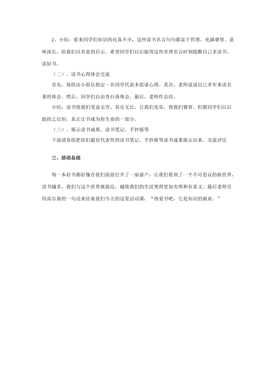 初中语文综合学习读书交流活动教案苏教版_第2页