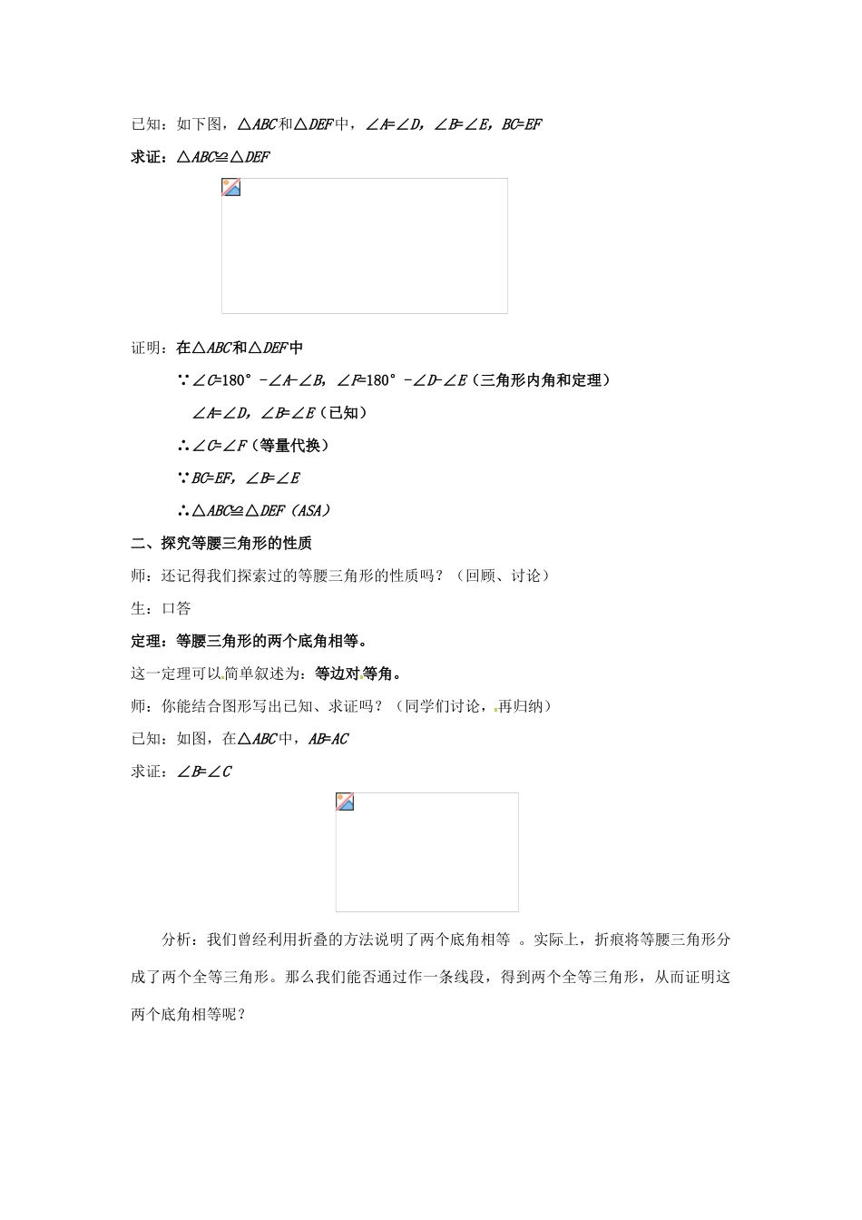山东省枣庄市峄城区吴林街道中学九年级数学上册 1.1 你能证明它们吗？教案（1） 北师大版_第2页