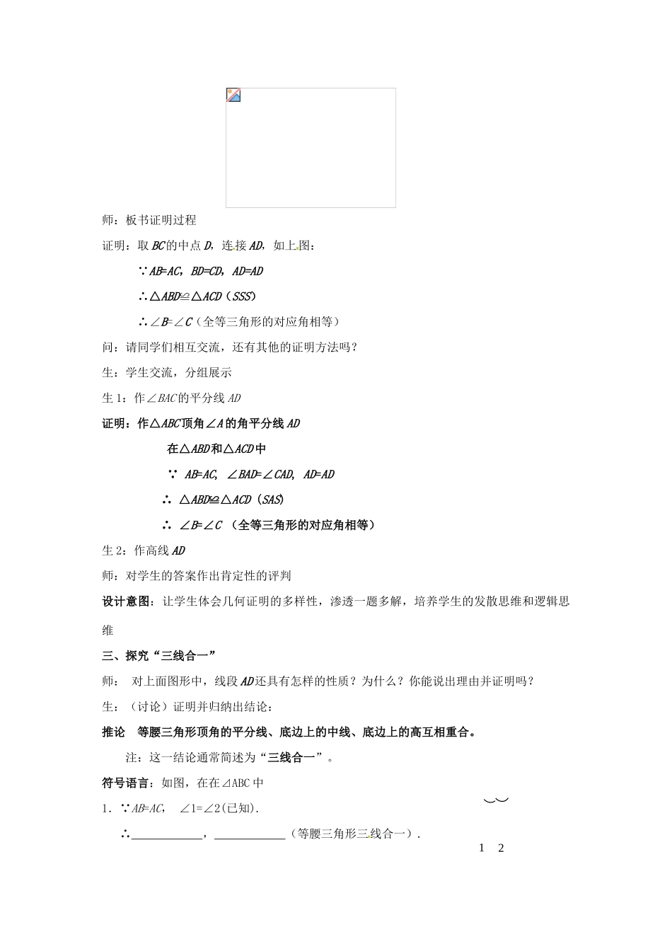 山东省枣庄市峄城区吴林街道中学九年级数学上册 1.1 你能证明它们吗？教案（1） 北师大版_第3页