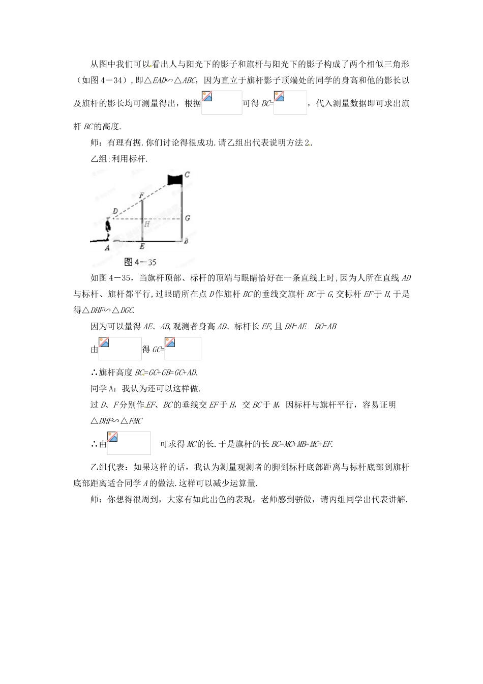 山东省枣庄市峄城区吴林街道中学八年级数学下册 4.7 测量旗杆的高度教案 北师大版_第2页