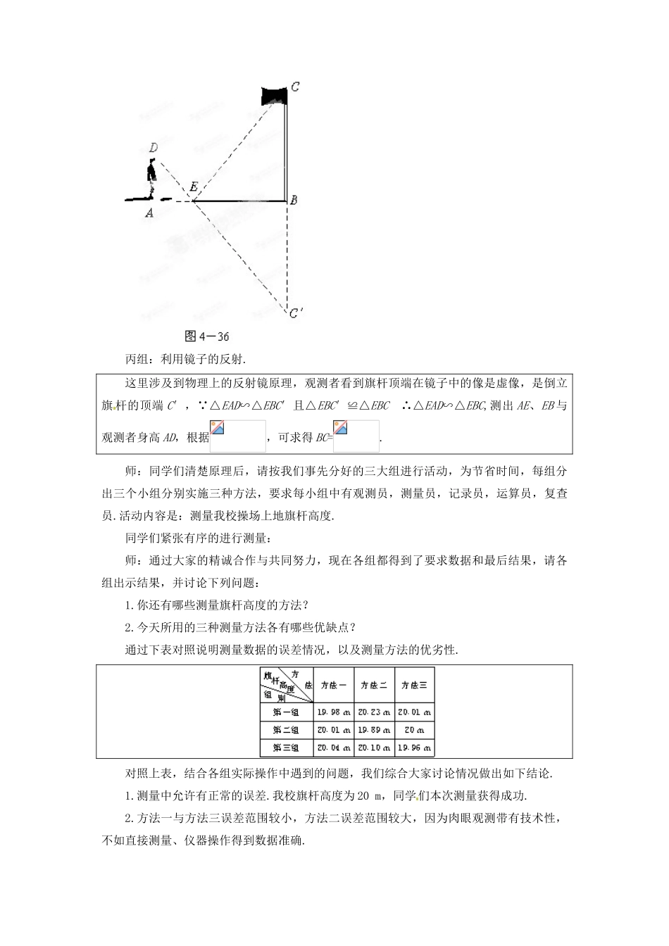 山东省枣庄市峄城区吴林街道中学八年级数学下册 4.7 测量旗杆的高度教案 北师大版_第3页