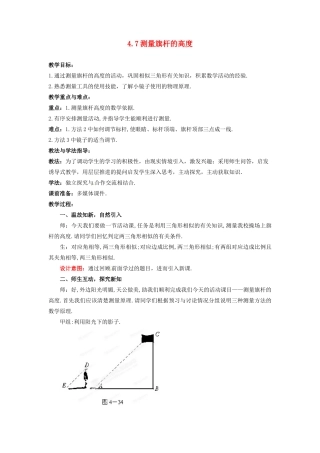 山东省枣庄市峄城区吴林街道中学八年级数学下册 4.7 测量旗杆的高度教案 北师大版