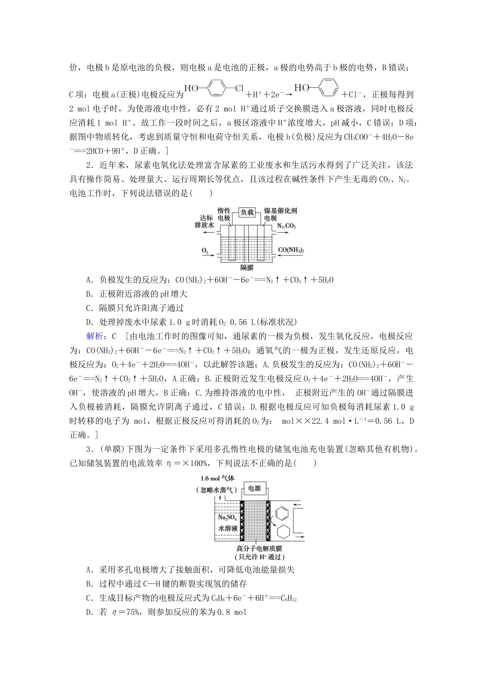 高考化学 微专题五 离子交换膜在电化学中的应用教案（含解析）-人教版高三全册化学教案_第3页