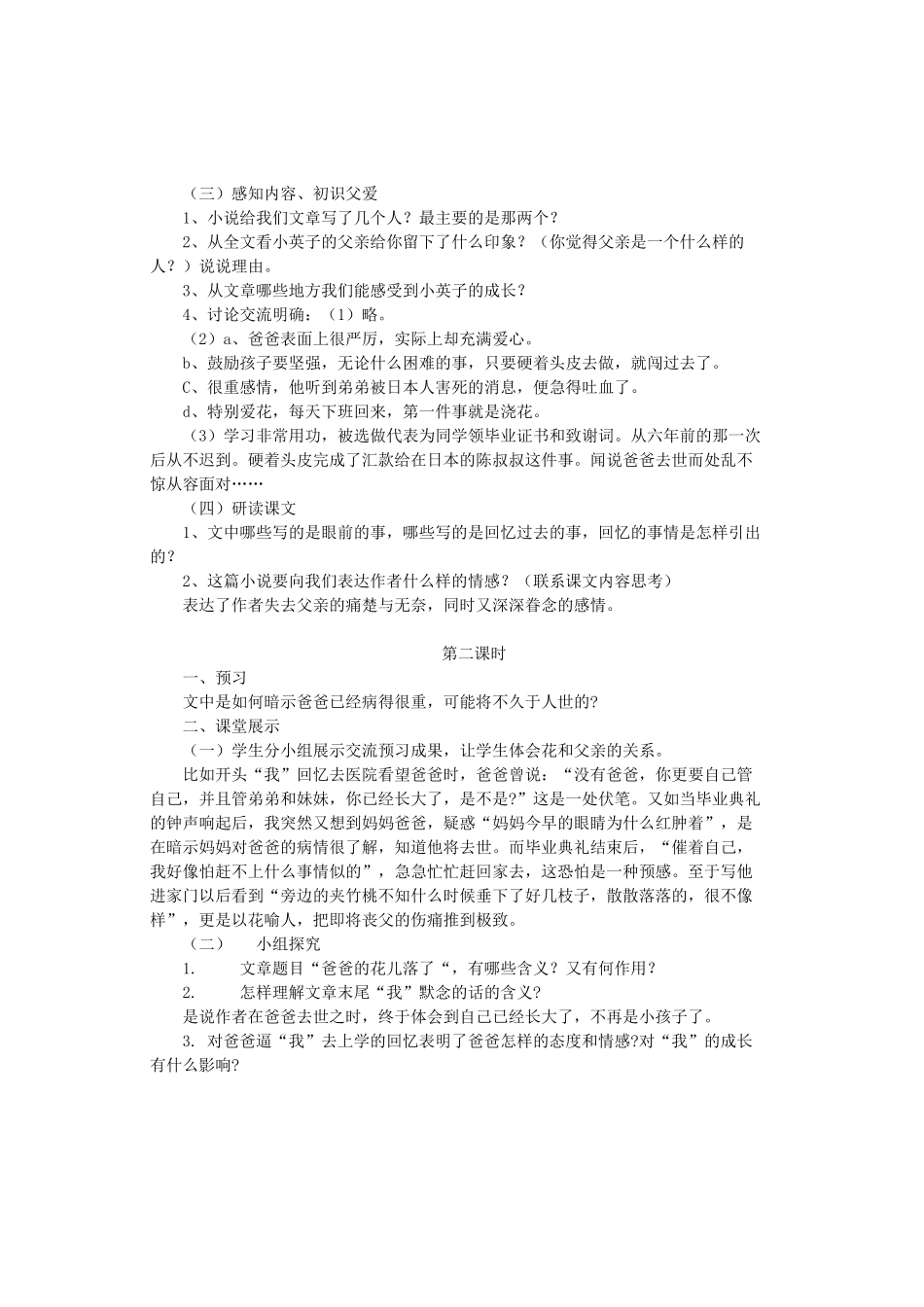 （秋季版）七年级语文上册 第一单元 第3课《爸爸的花儿落了》优秀教学设计 语文版-语文版初中七年级上册语文教案_第2页