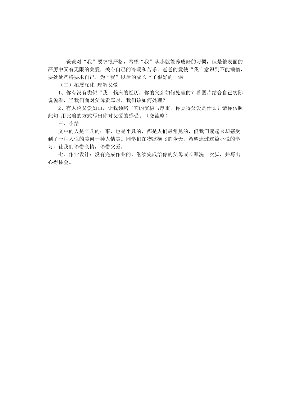 （秋季版）七年级语文上册 第一单元 第3课《爸爸的花儿落了》优秀教学设计 语文版-语文版初中七年级上册语文教案_第3页