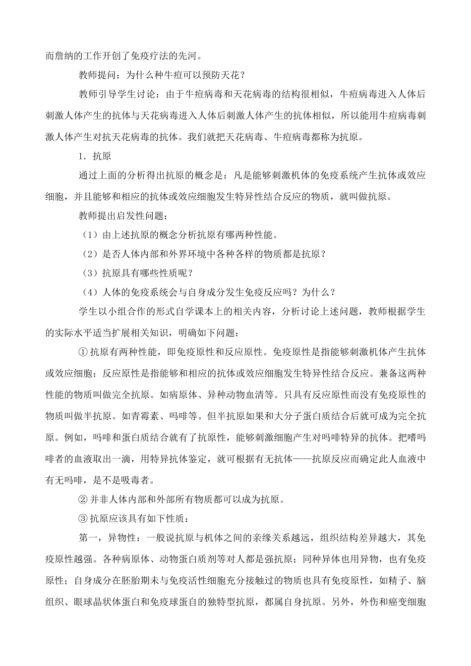 中图版高中生物必修3体液免疫和细胞免疫_第3页