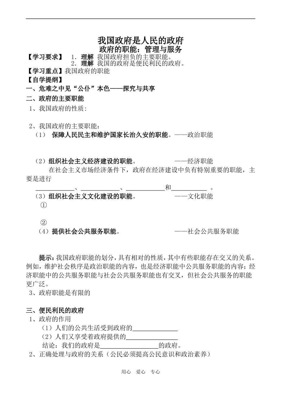 高中政治政府的职能 管理与服务人教版必修二_第1页
