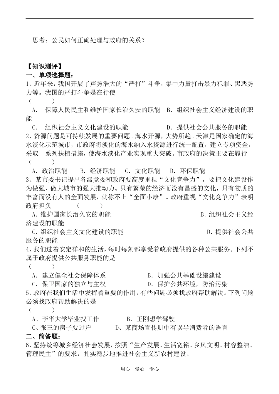高中政治政府的职能 管理与服务人教版必修二_第2页
