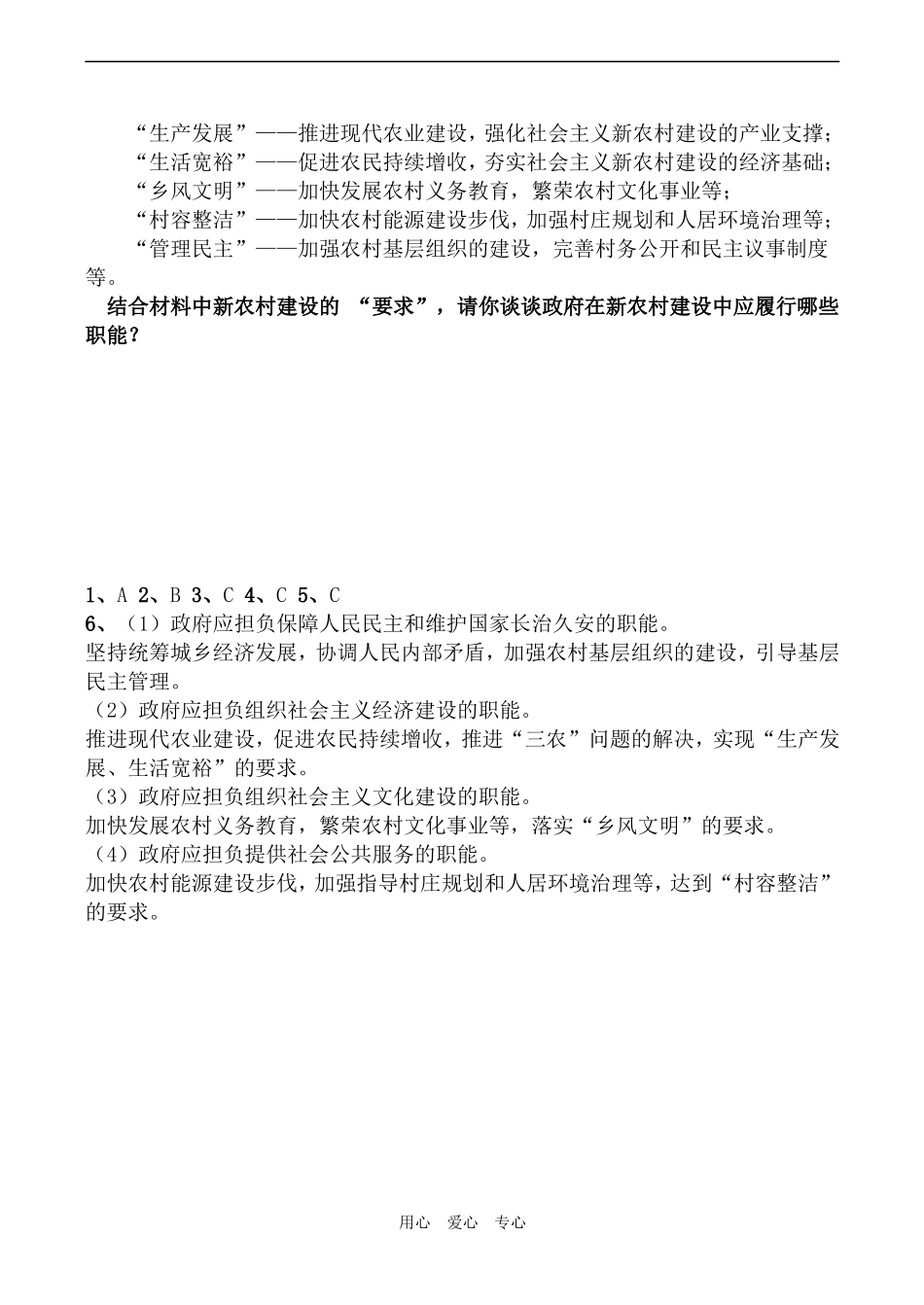 高中政治政府的职能 管理与服务人教版必修二_第3页